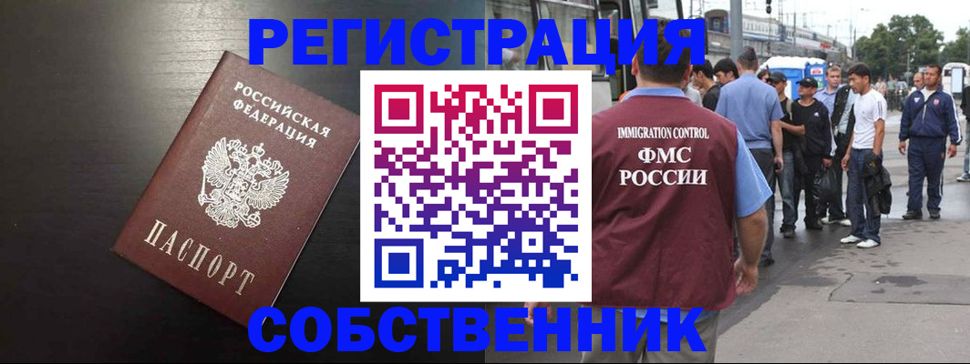 прописка от собственника в Исилькуле